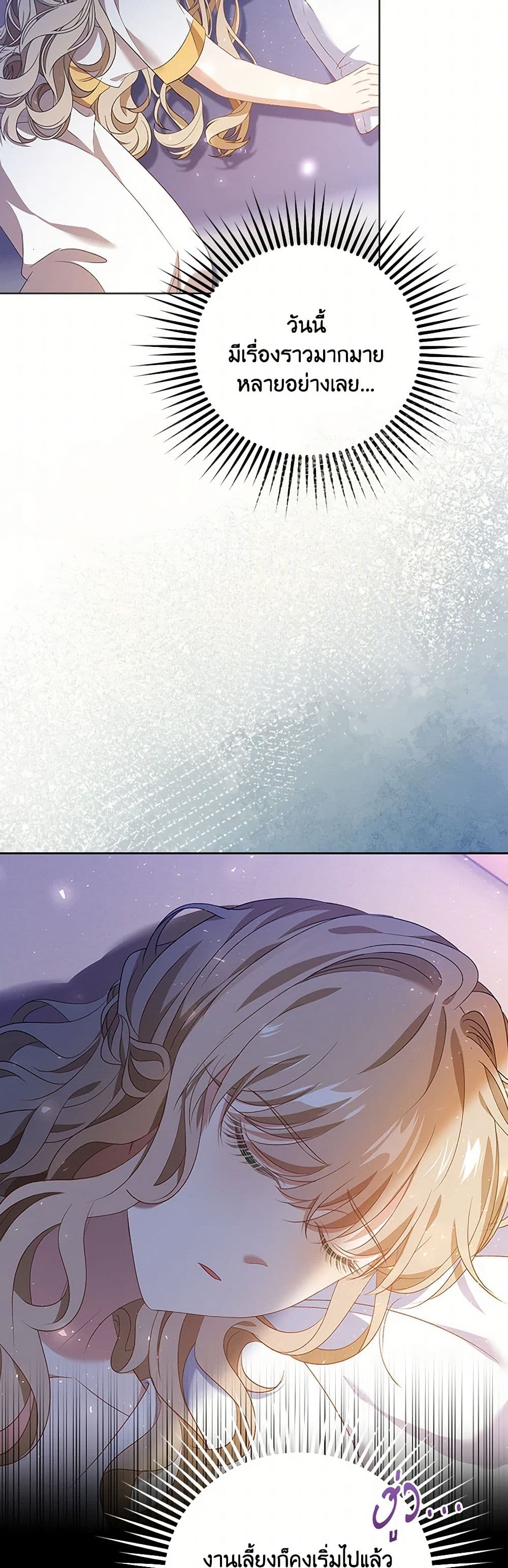 The Villainess Wants to Go Home page 27