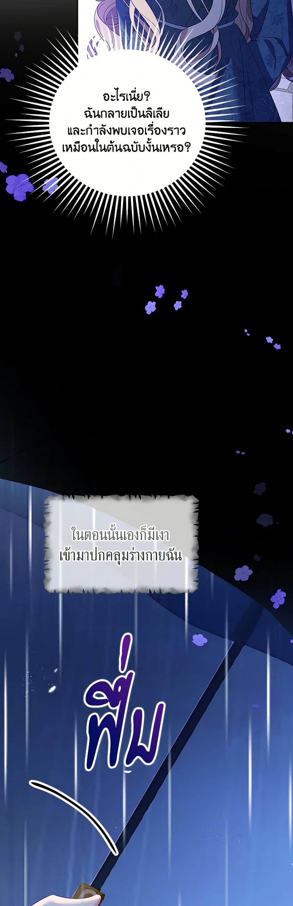 The Villainess Wants to Go Home page 31