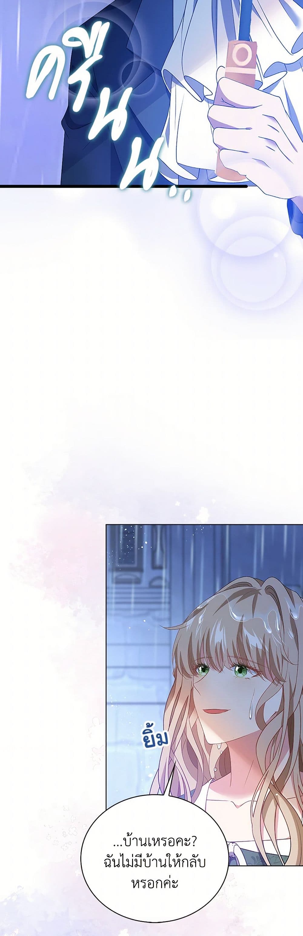 The Villainess Wants to Go Home page 33