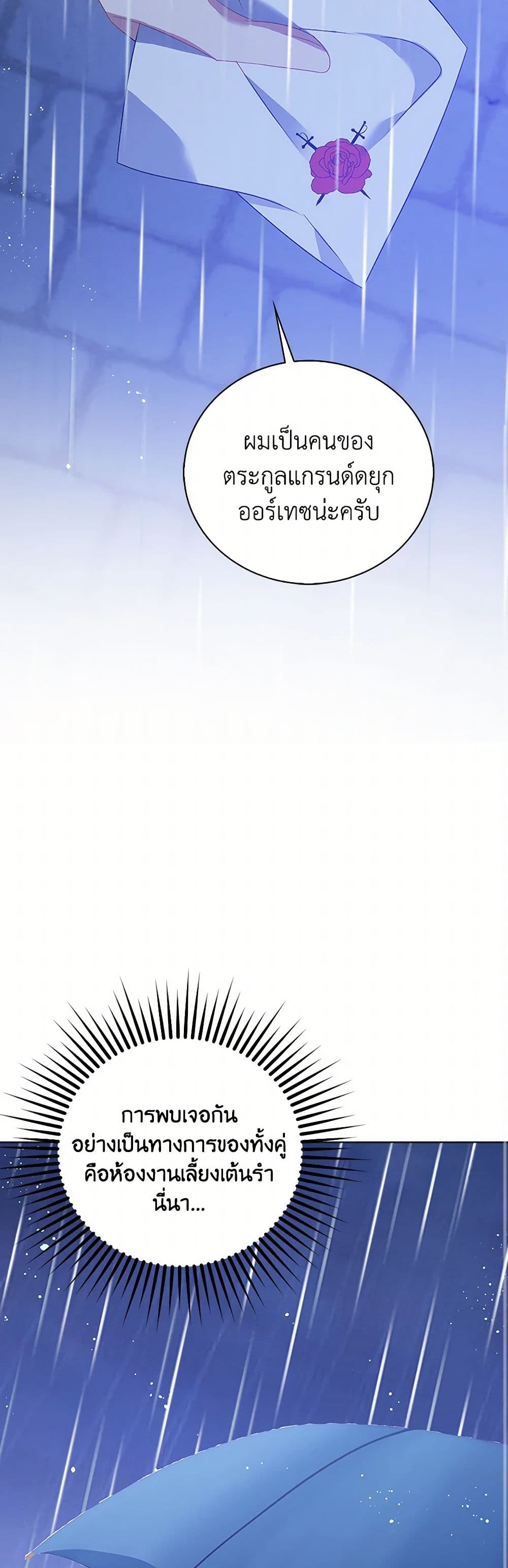 The Villainess Wants to Go Home page 36