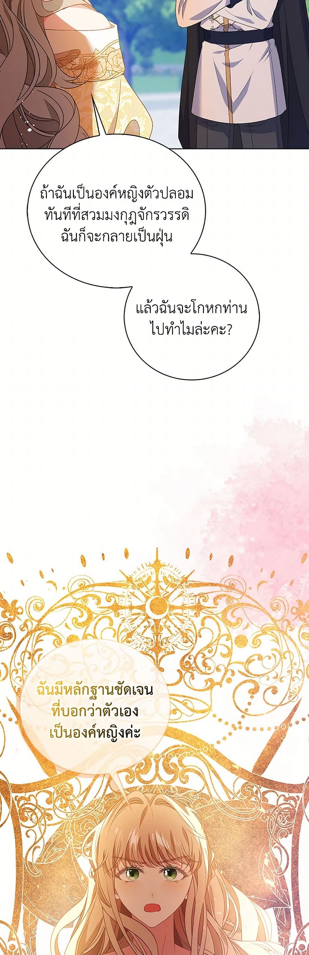 The Villainess Wants to Go Home page 44