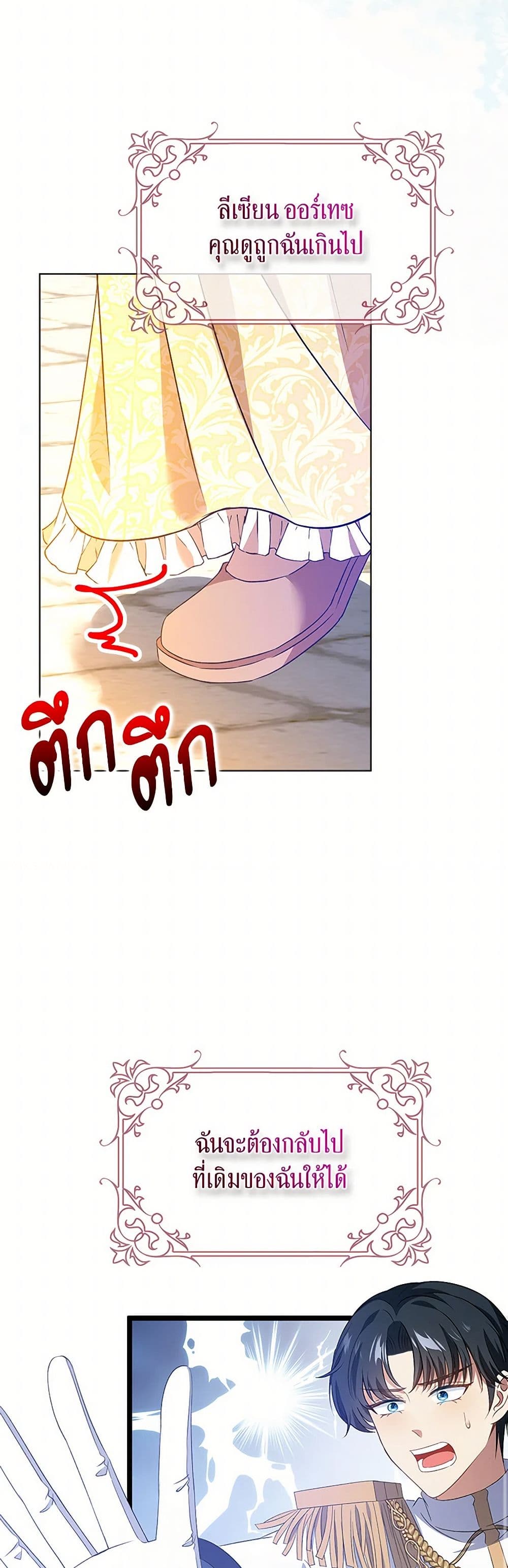 The Villainess Wants to Go Home page 49