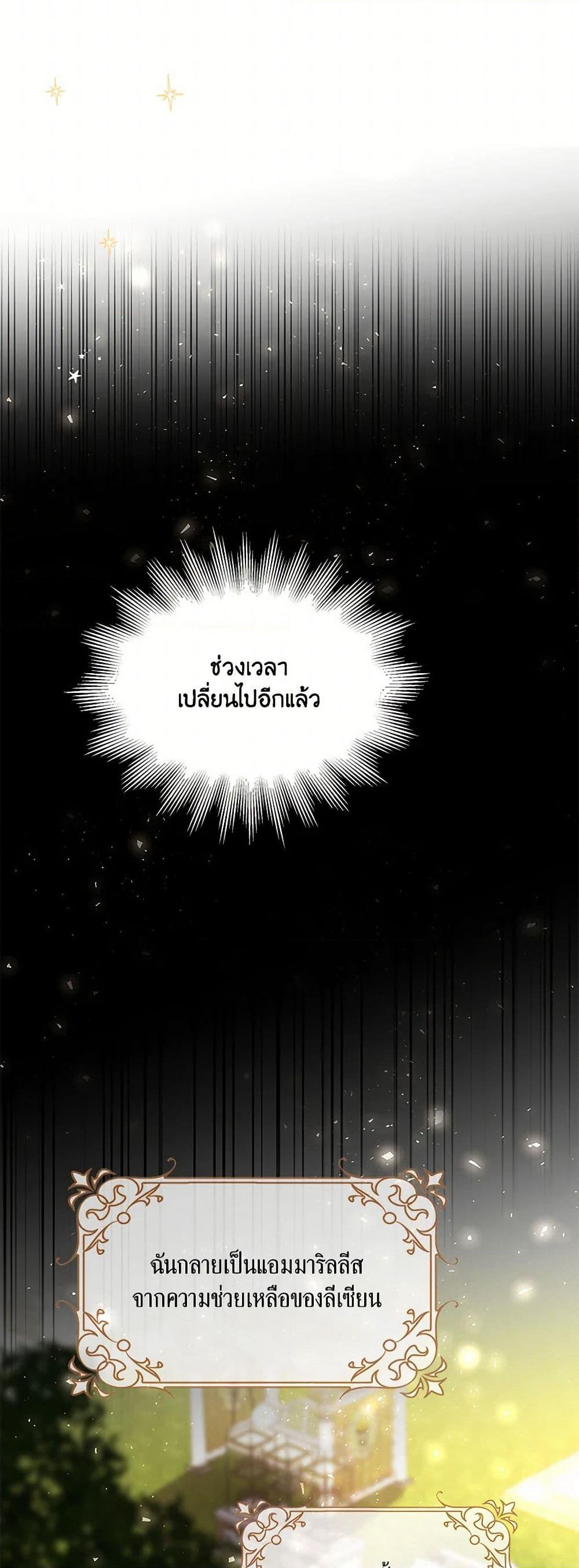 The Villainess Wants to Go Home page 5