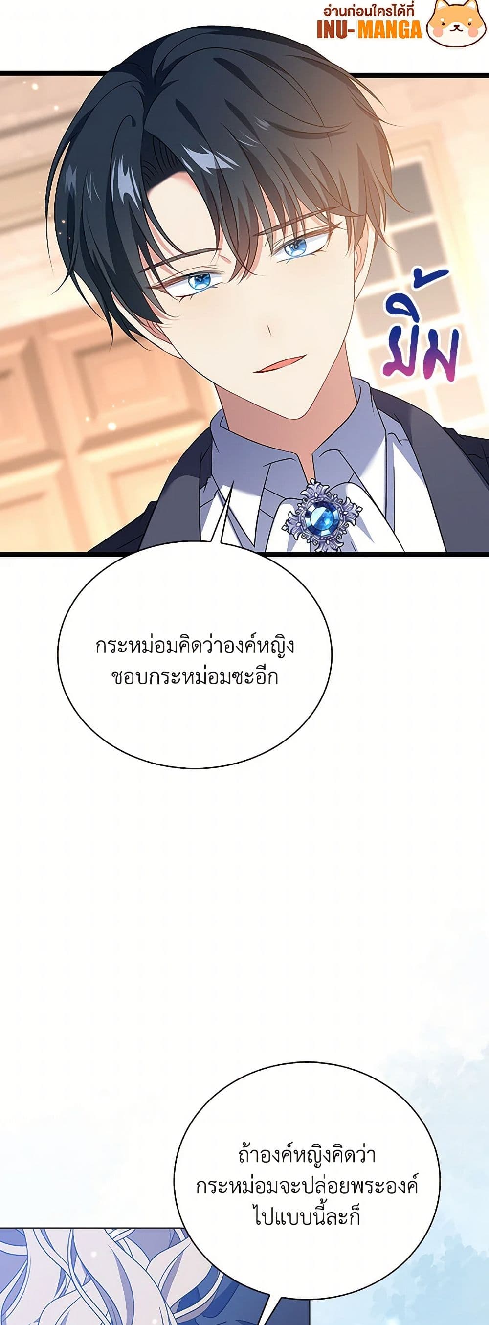 The Villainess Wants to Go Home page 12