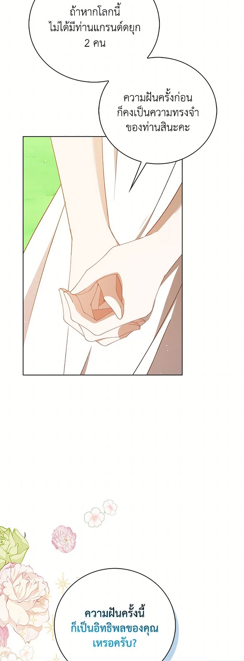 The Villainess Wants to Go Home page 33