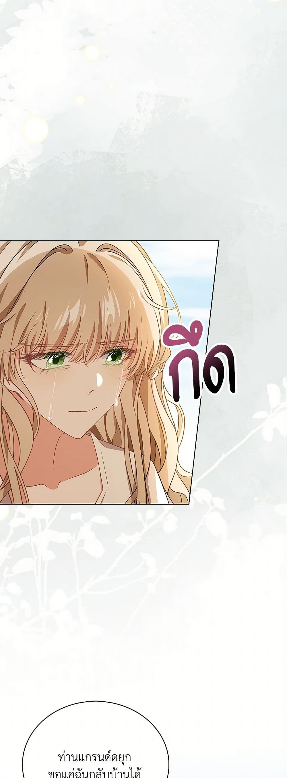 The Villainess Wants to Go Home page 43