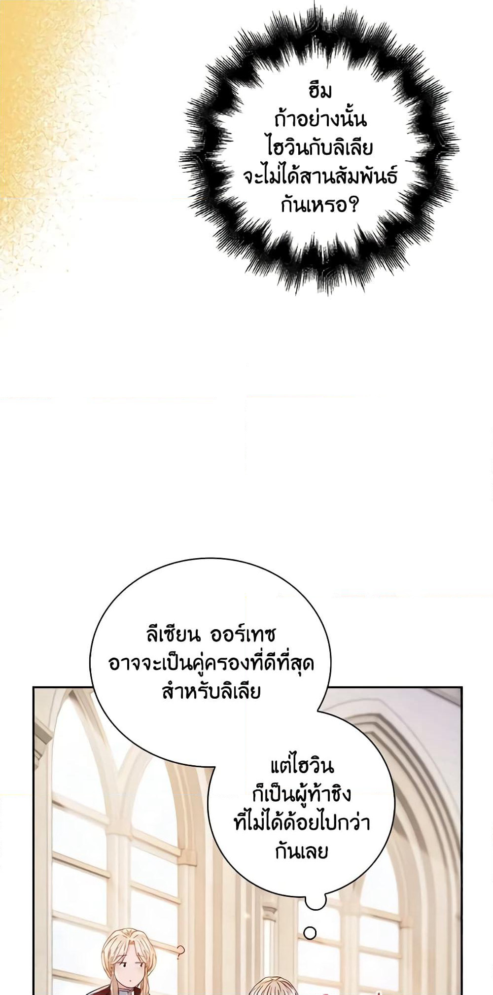The Villainess Wants to Go Home page 11