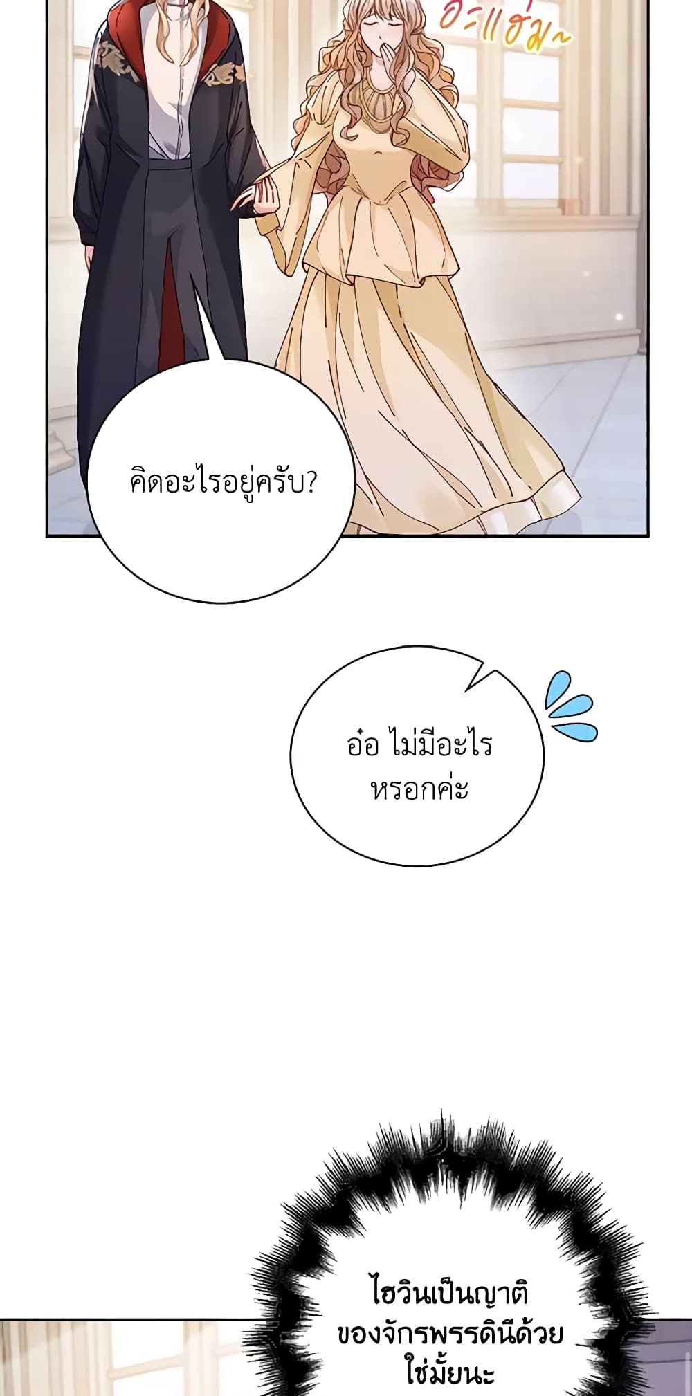 The Villainess Wants to Go Home page 12