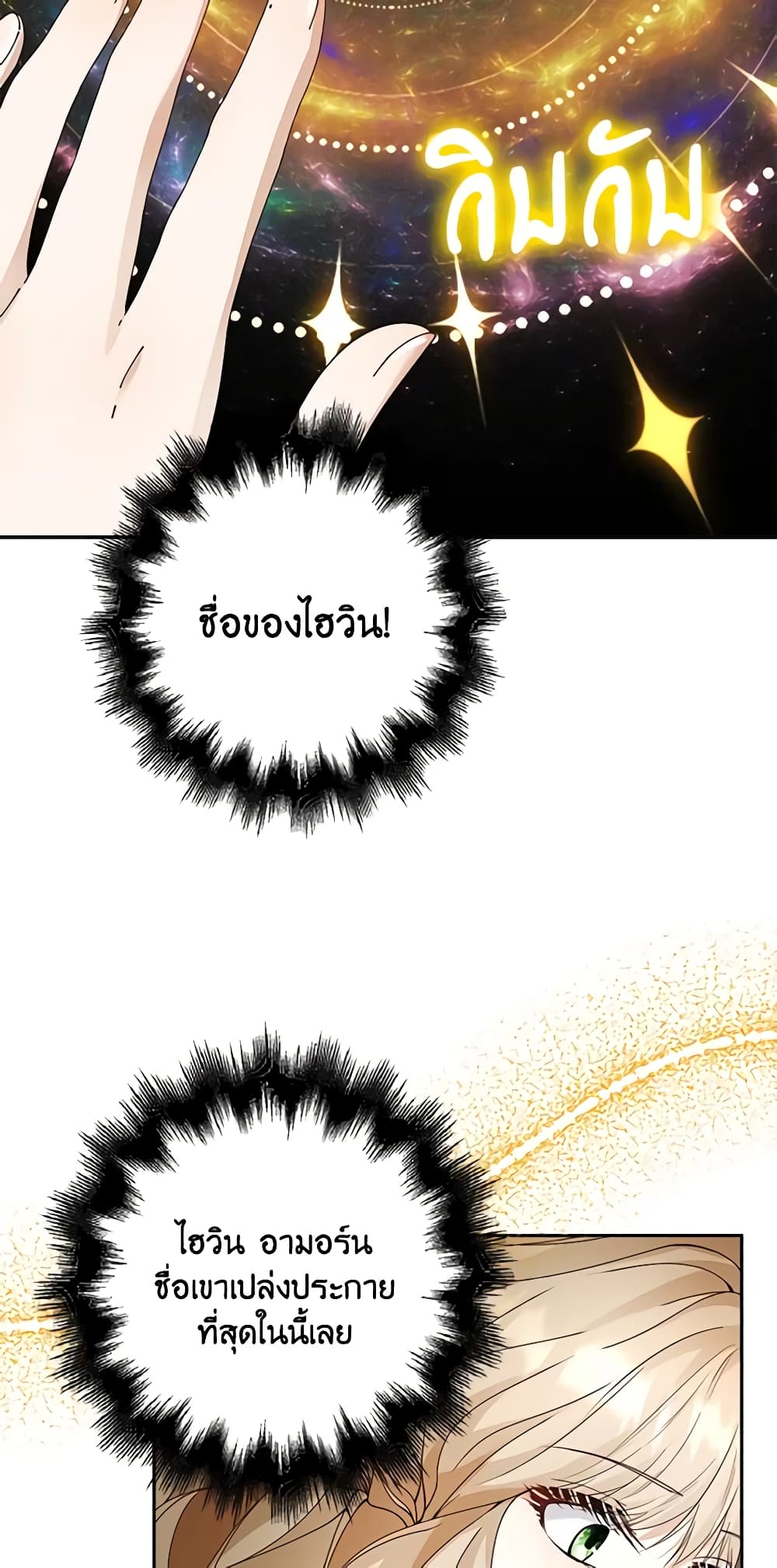 The Villainess Wants to Go Home page 34
