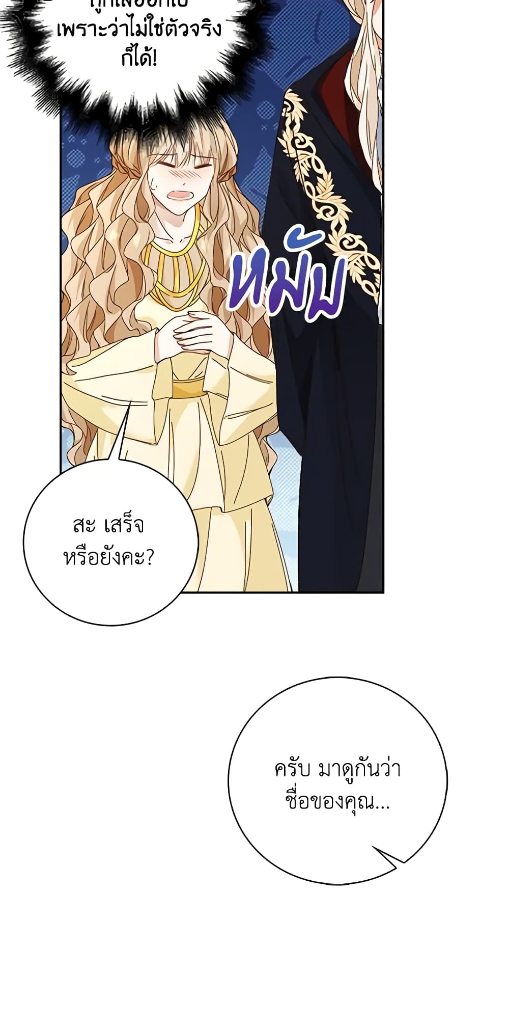 The Villainess Wants to Go Home page 58