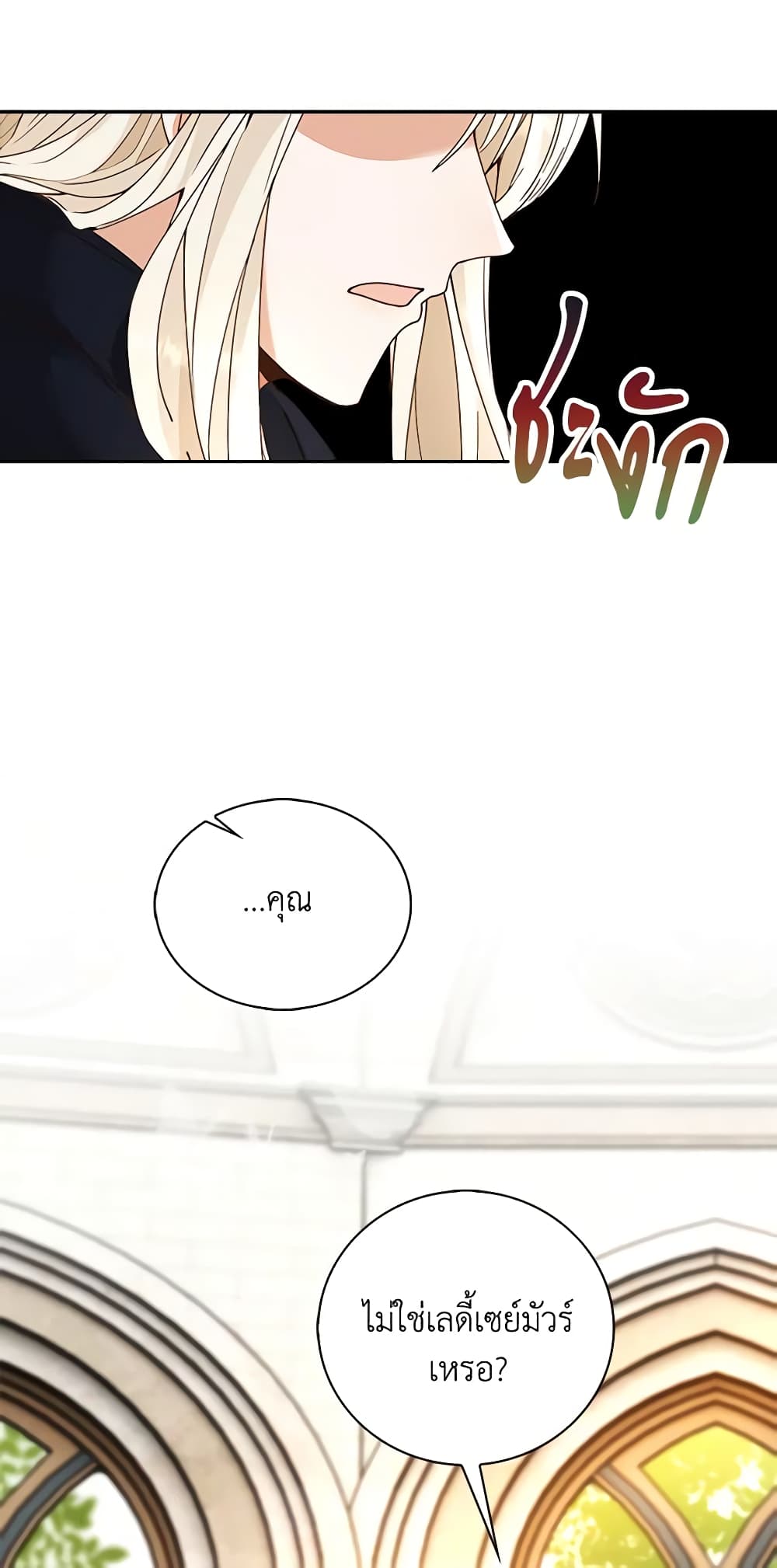 The Villainess Wants to Go Home page 59