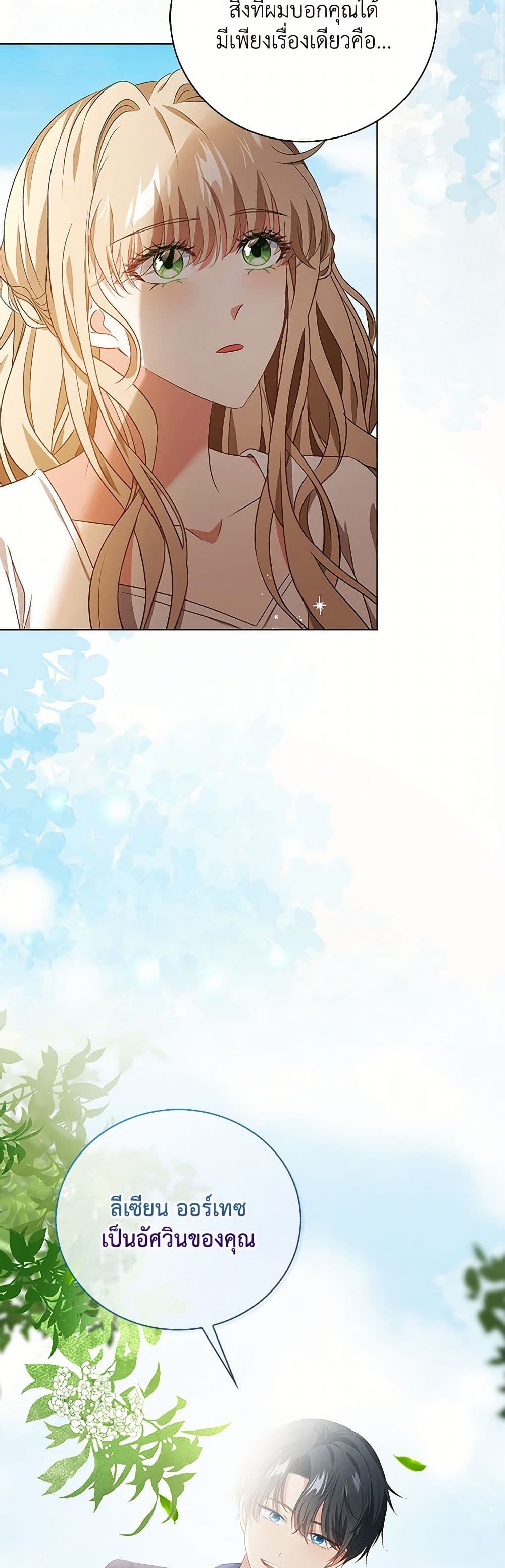 The Villainess Wants to Go Home page 9