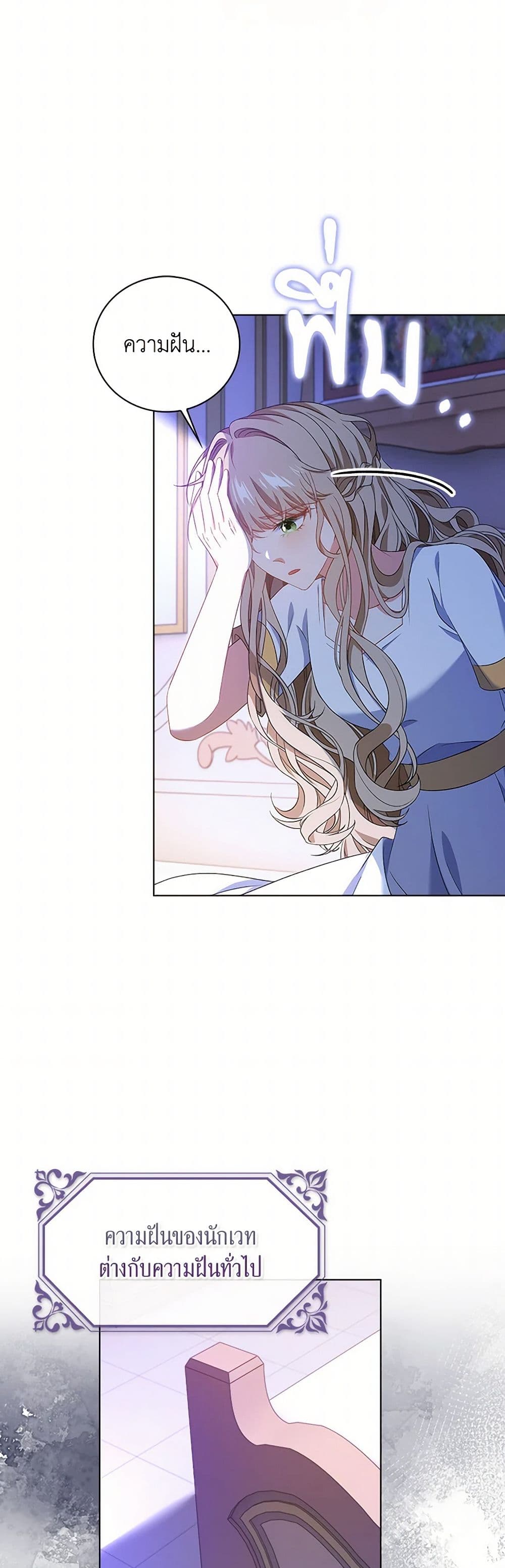 The Villainess Wants to Go Home page 14