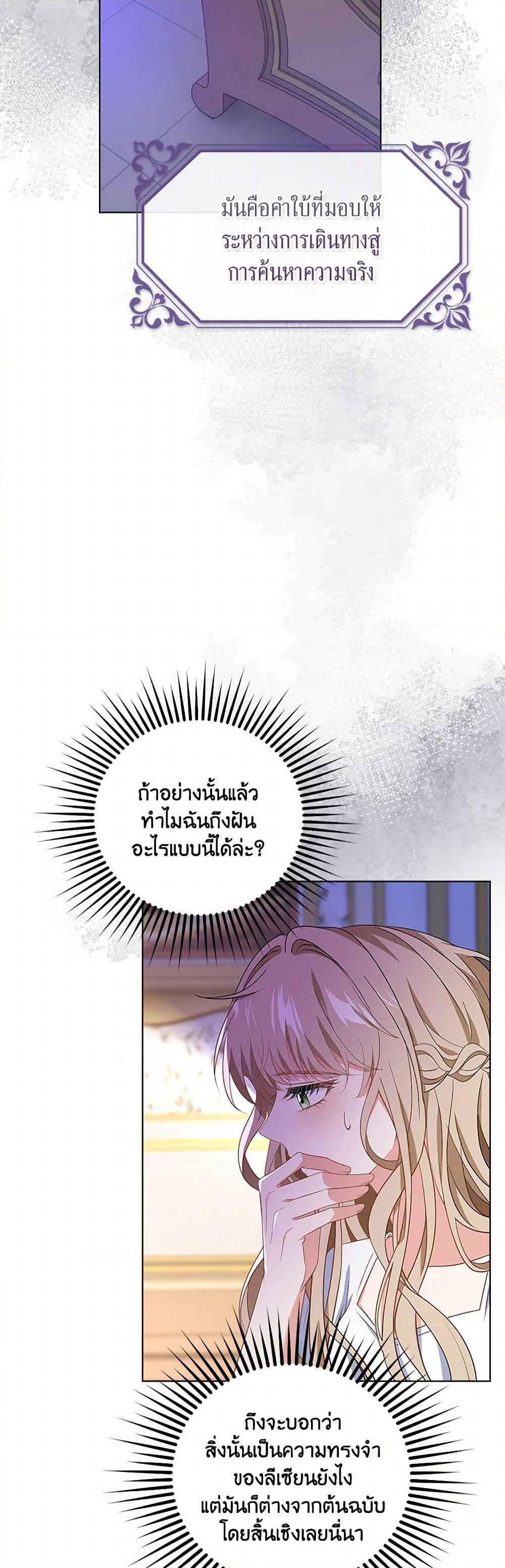 The Villainess Wants to Go Home page 15