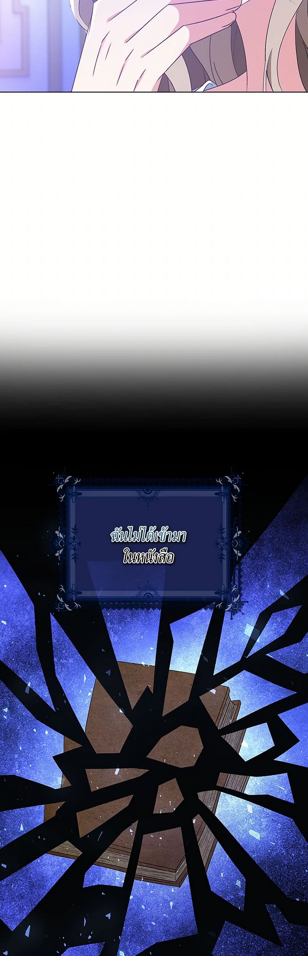 The Villainess Wants to Go Home page 18