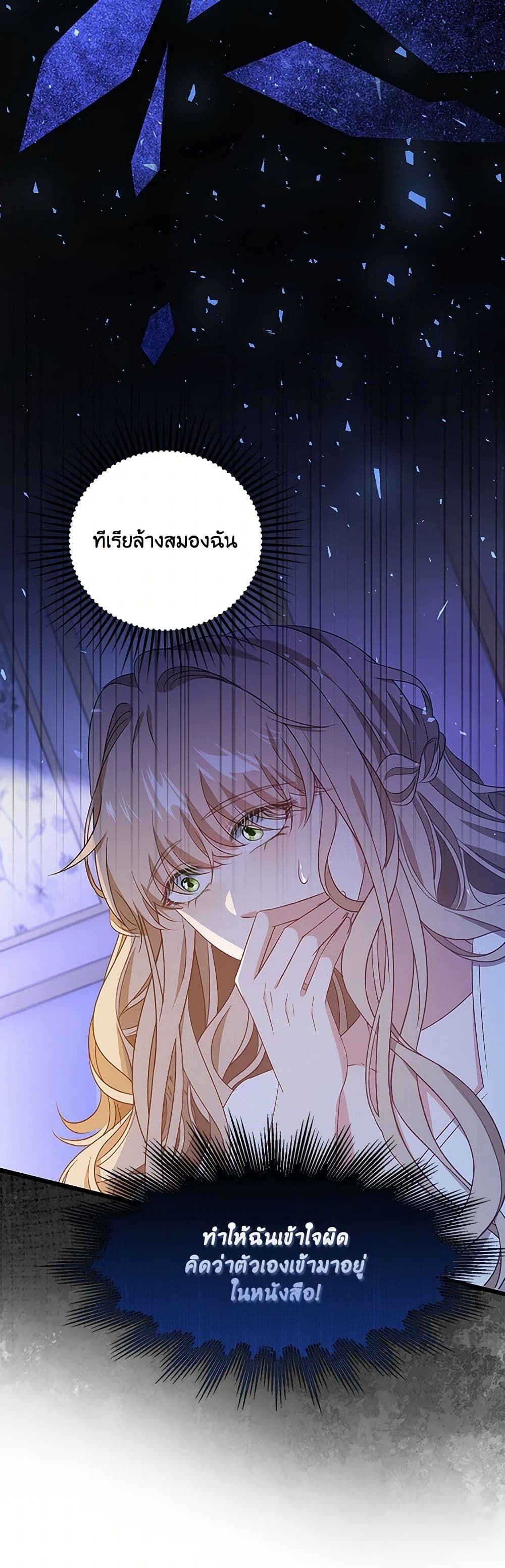 The Villainess Wants to Go Home page 19