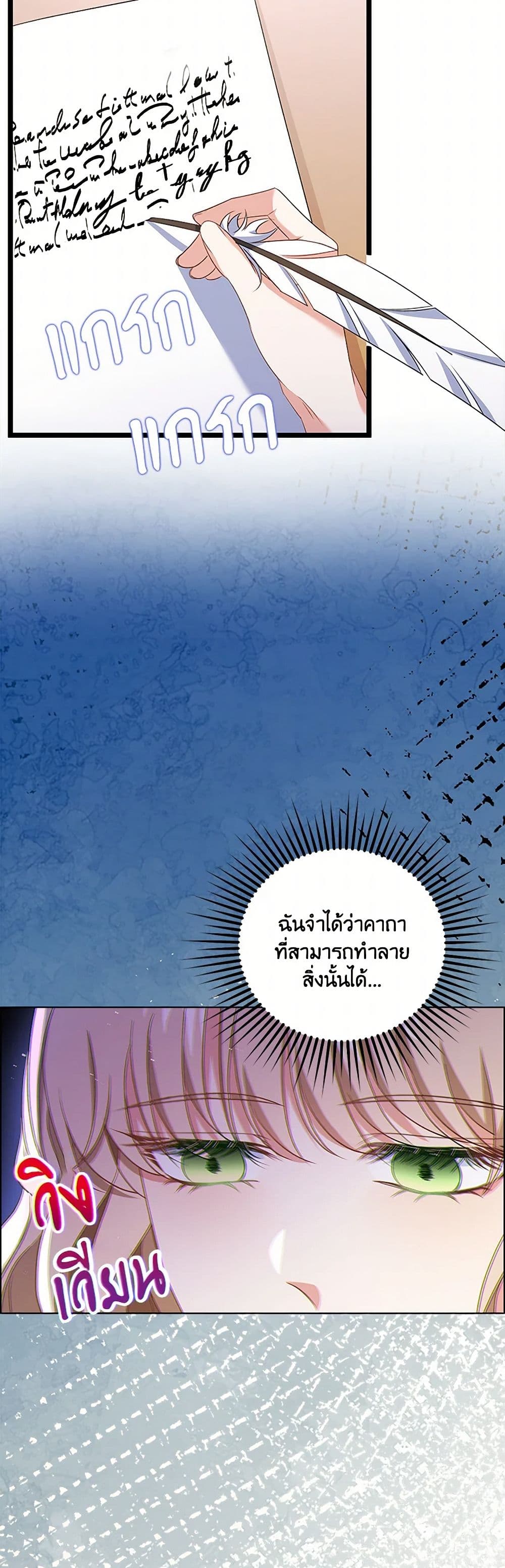 The Villainess Wants to Go Home page 27