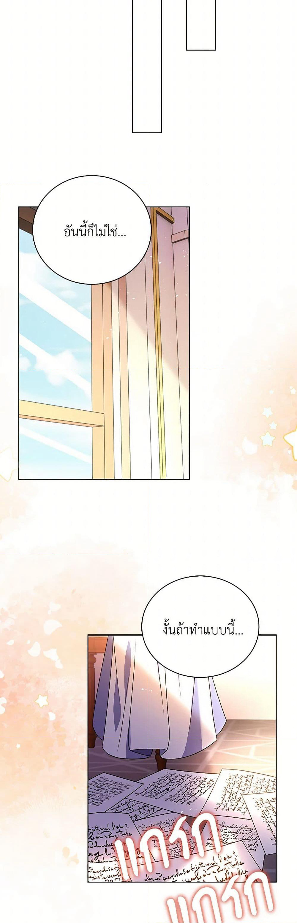 The Villainess Wants to Go Home page 32