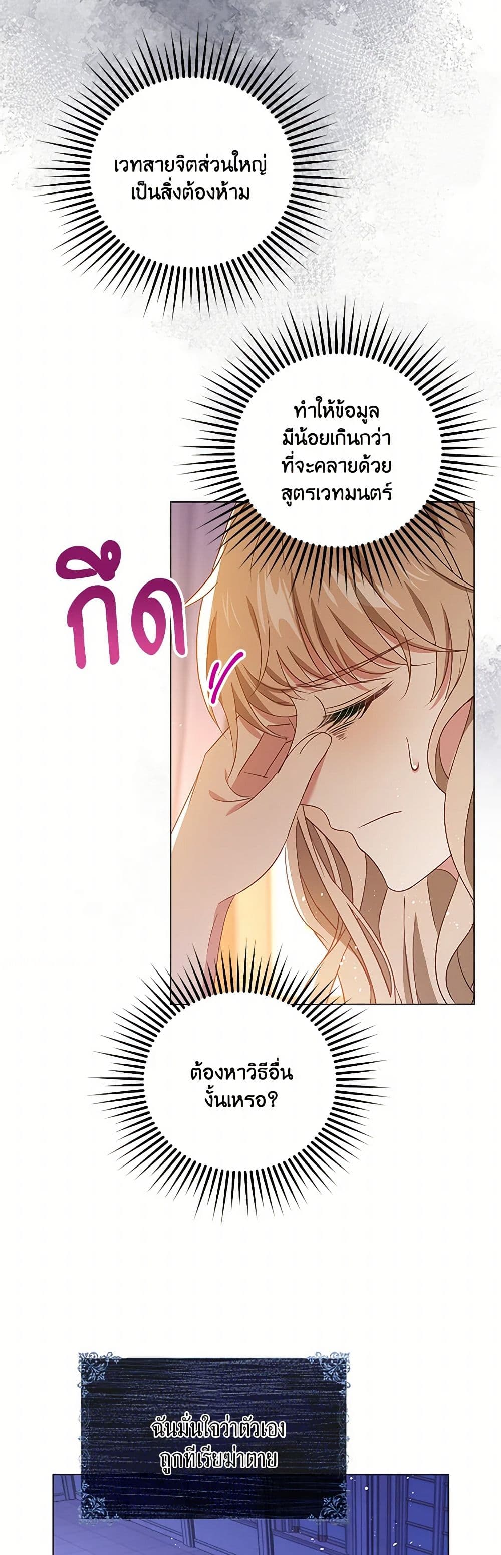 The Villainess Wants to Go Home page 34