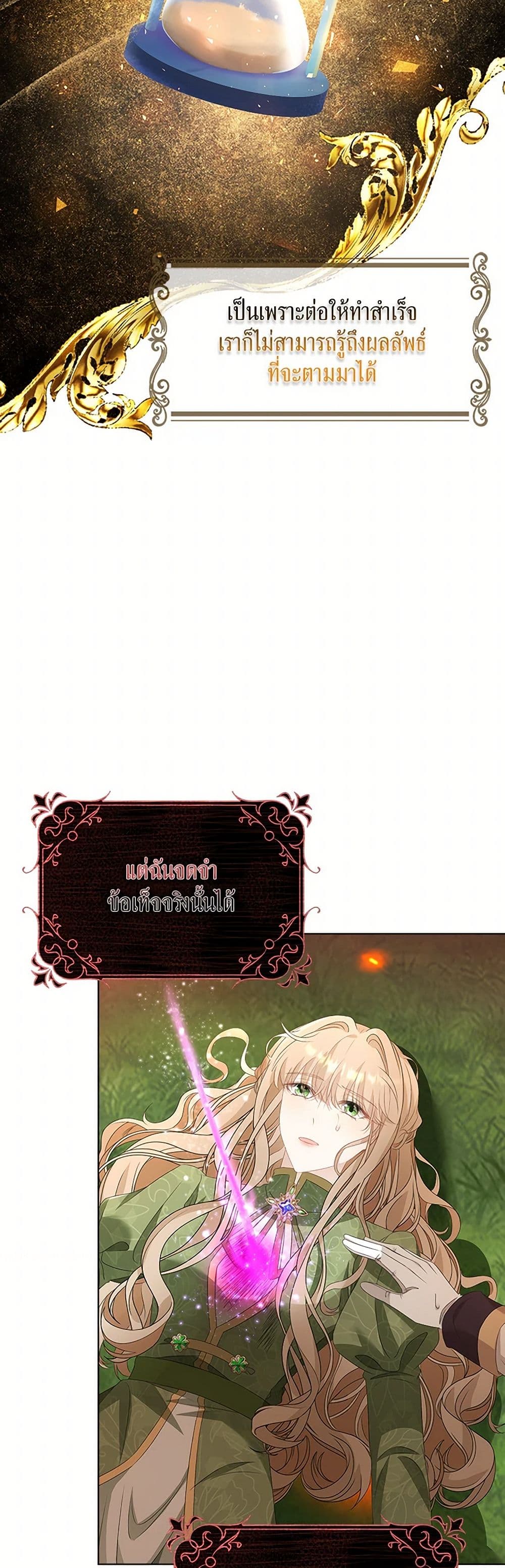 The Villainess Wants to Go Home page 36