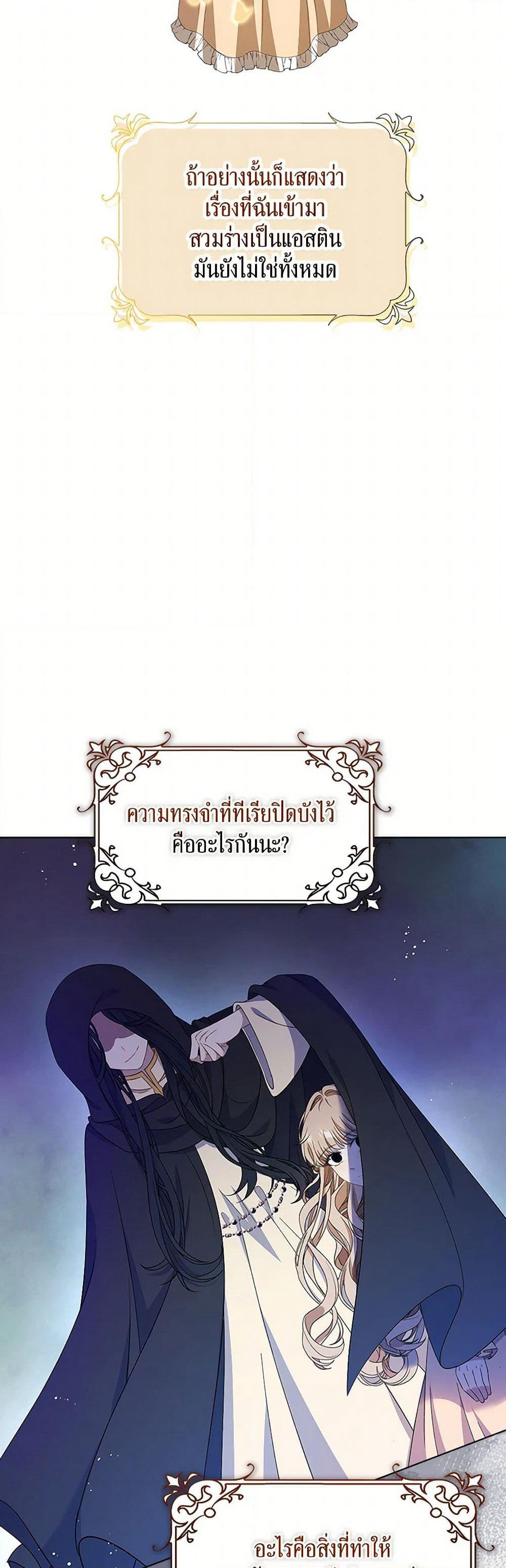 The Villainess Wants to Go Home page 42