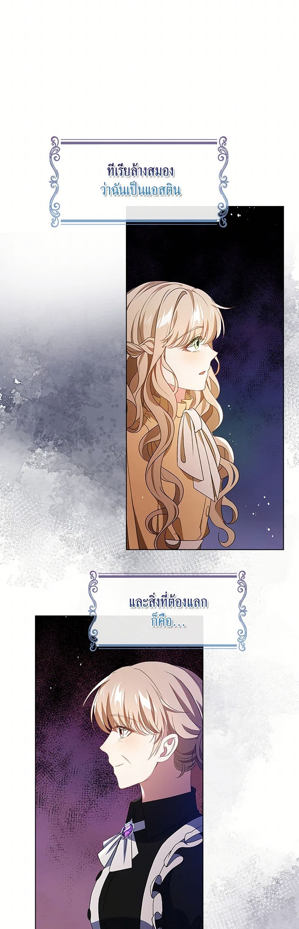 The Villainess Wants to Go Home page 46