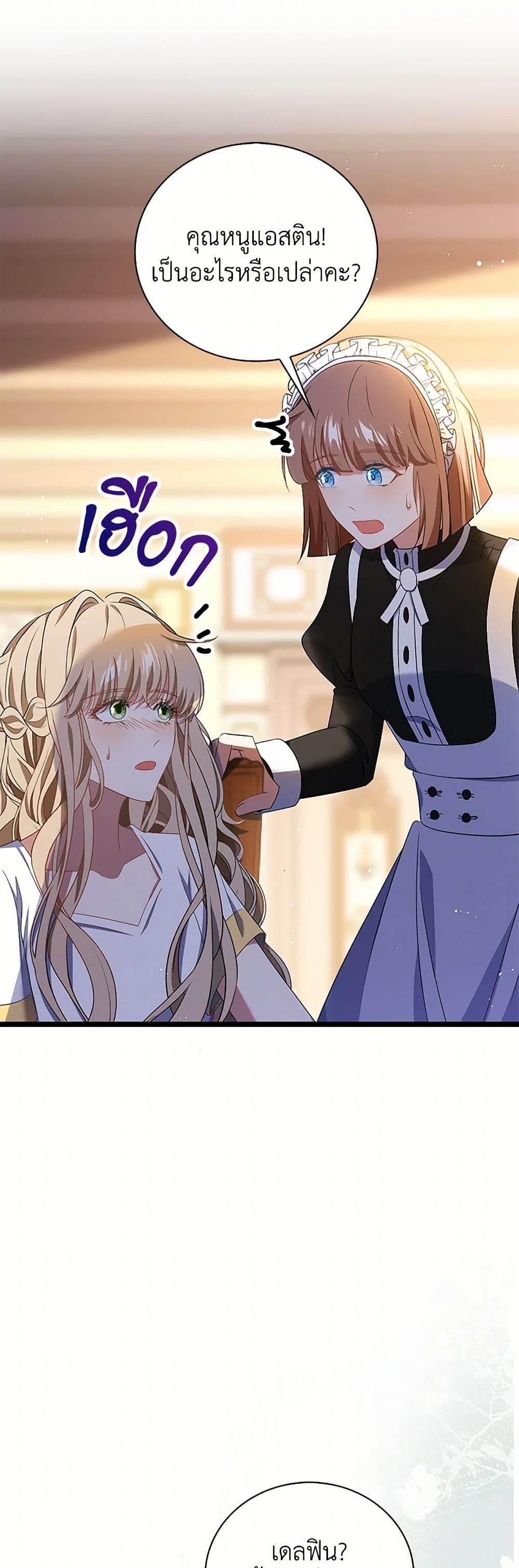 The Villainess Wants to Go Home page 3