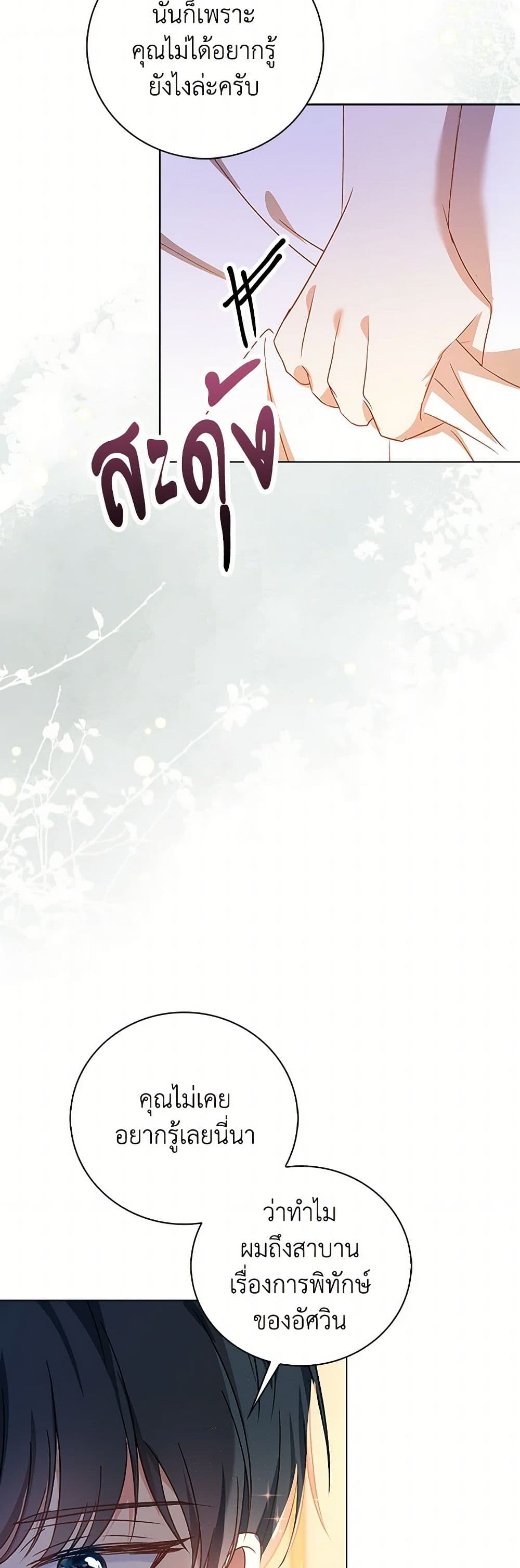 The Villainess Wants to Go Home page 18