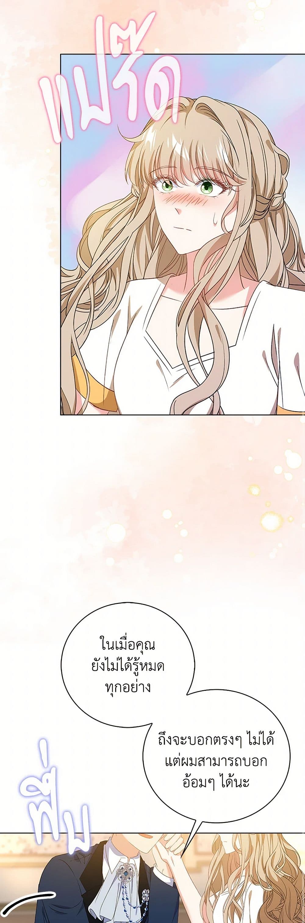 The Villainess Wants to Go Home page 22