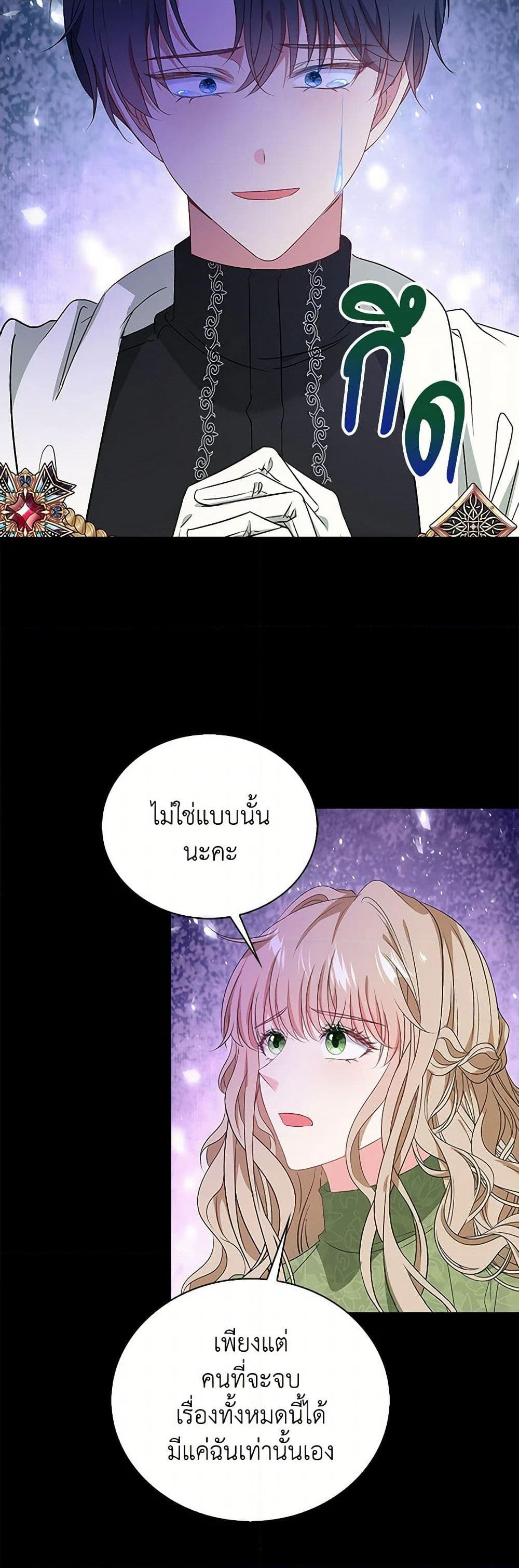 The Villainess Wants to Go Home page 36
