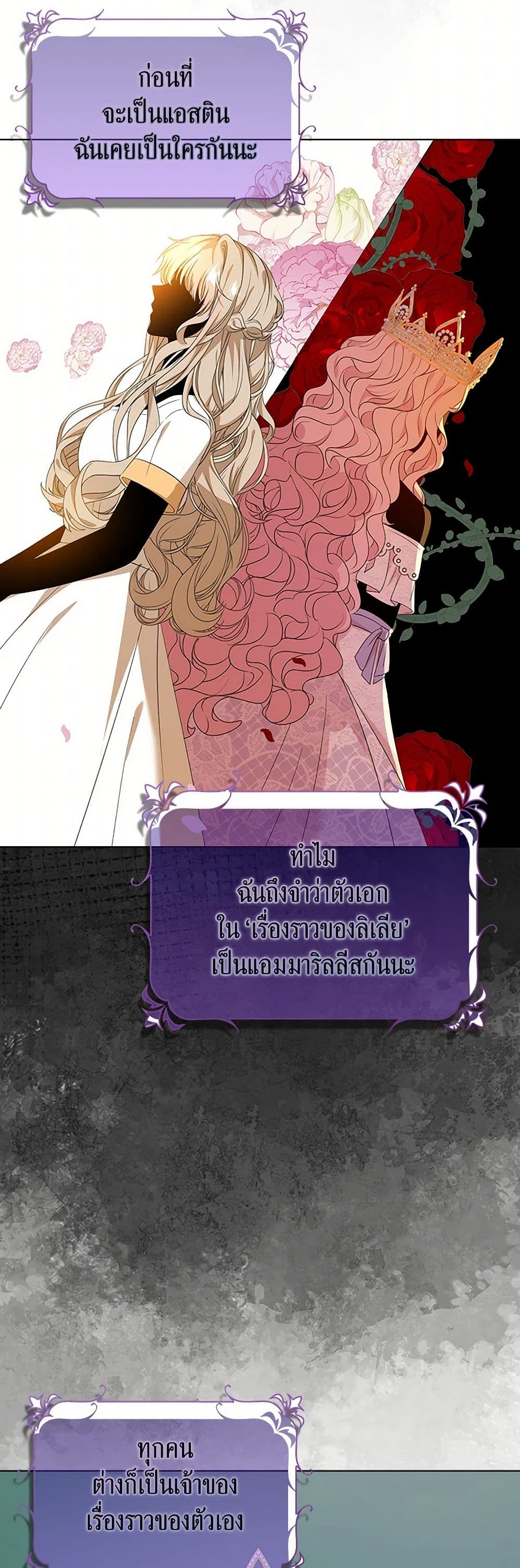 The Villainess Wants to Go Home page 39