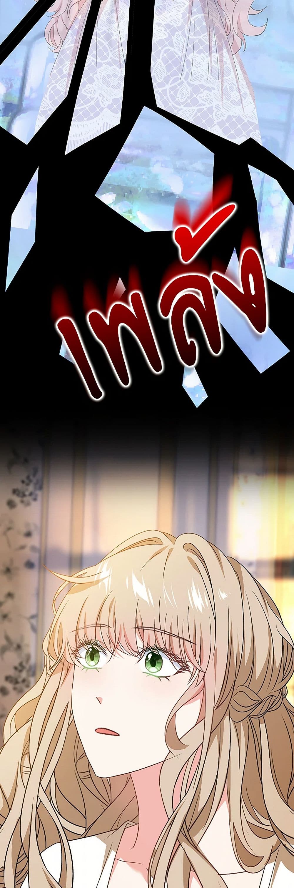 The Villainess Wants to Go Home page 41