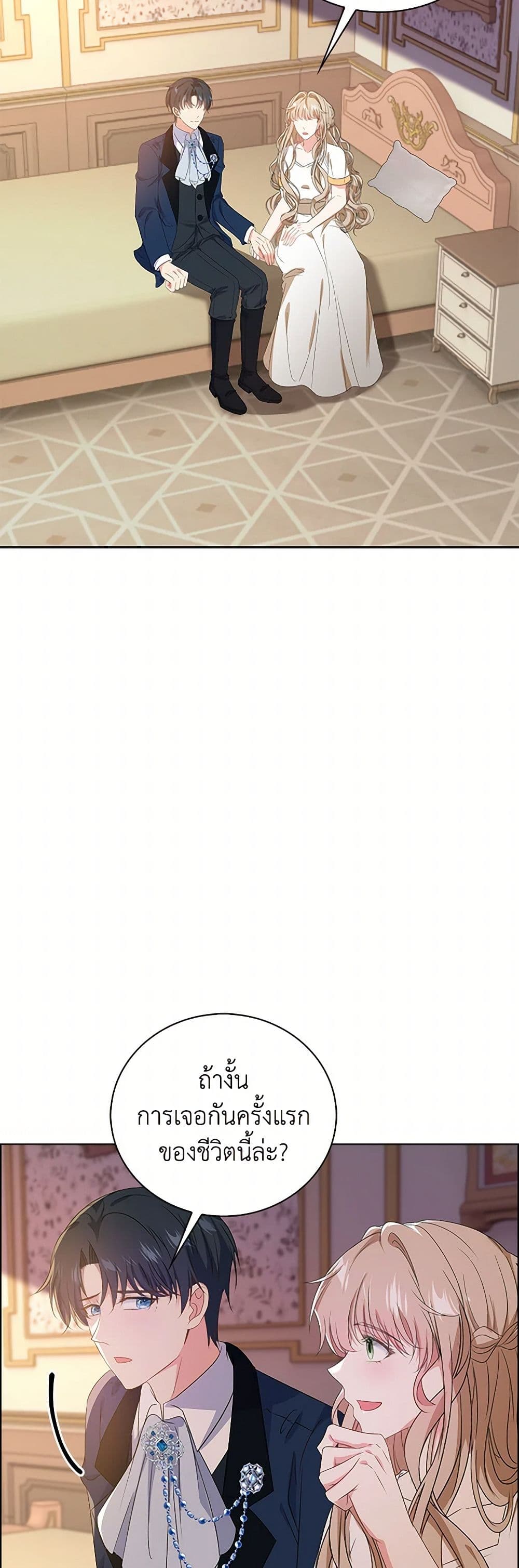 The Villainess Wants to Go Home page 48