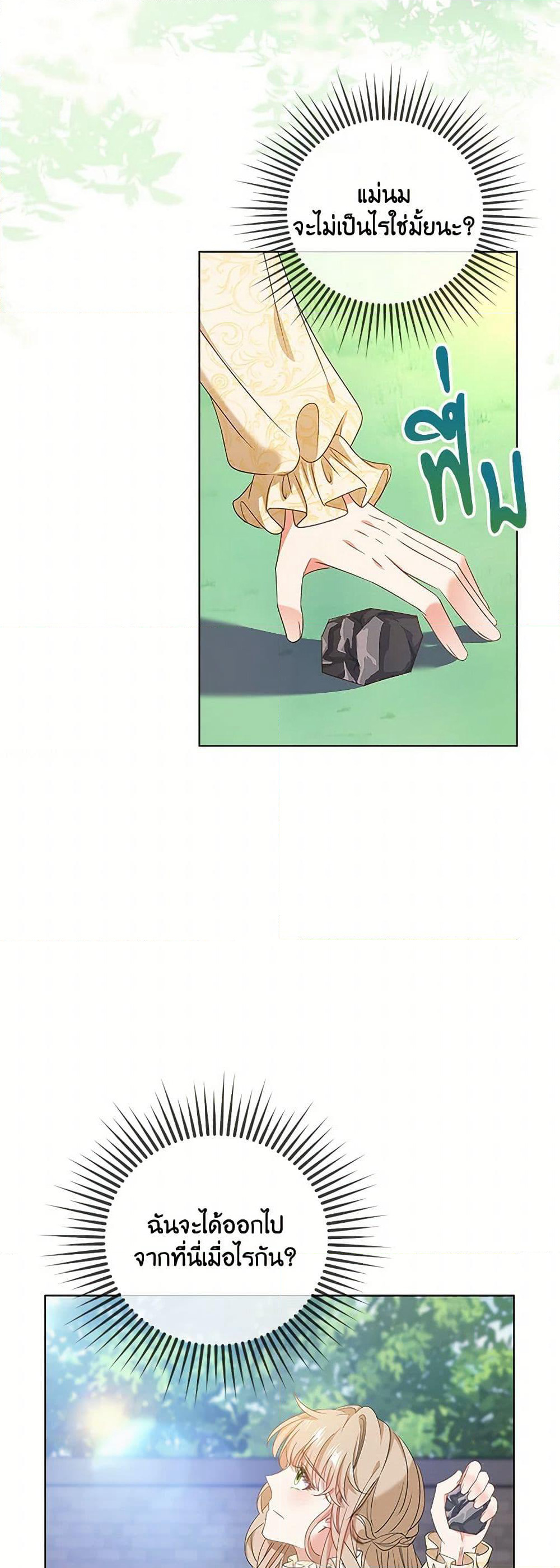 The Villainess Wants to Go Home page 8