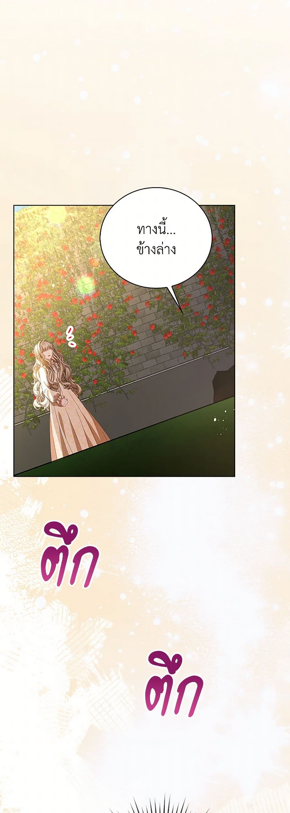 The Villainess Wants to Go Home page 17