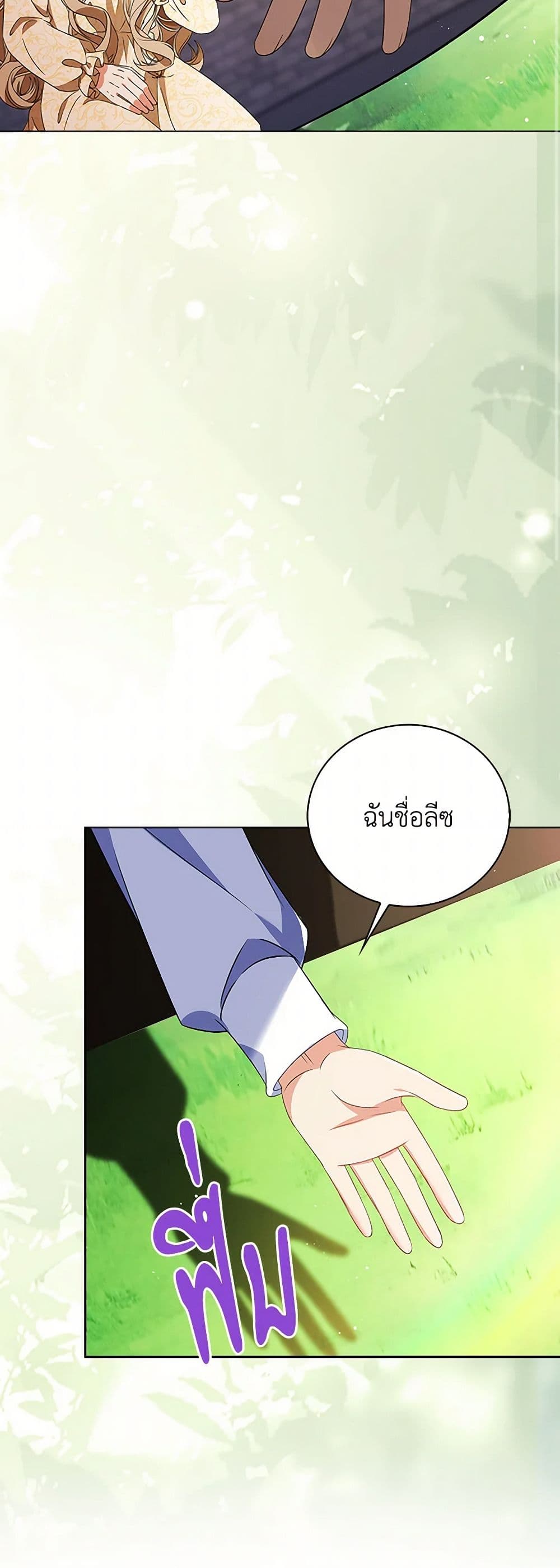 The Villainess Wants to Go Home page 19