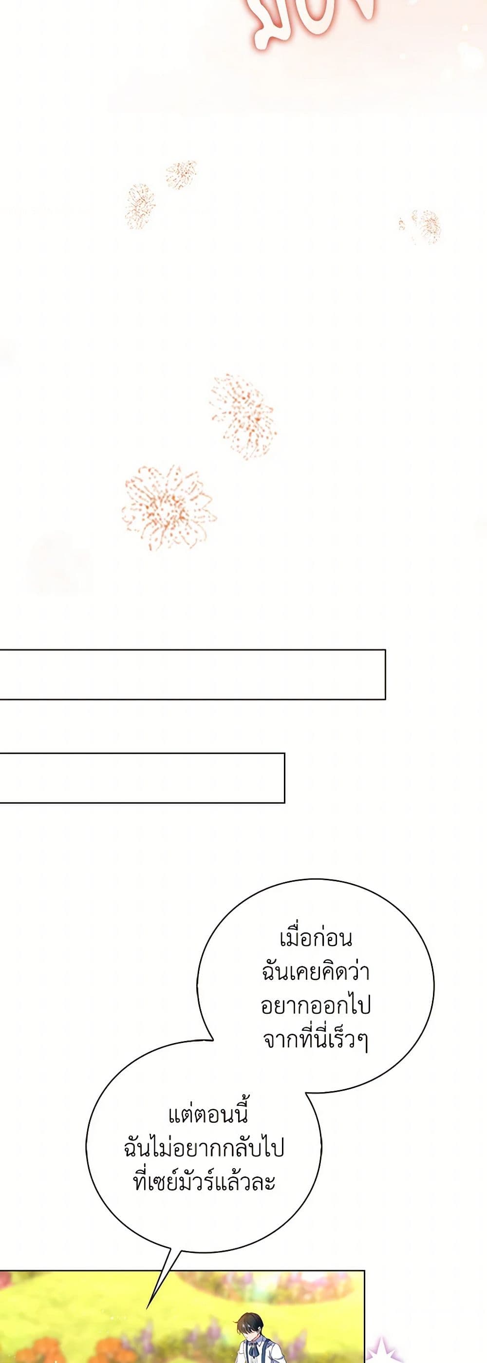 The Villainess Wants to Go Home page 38