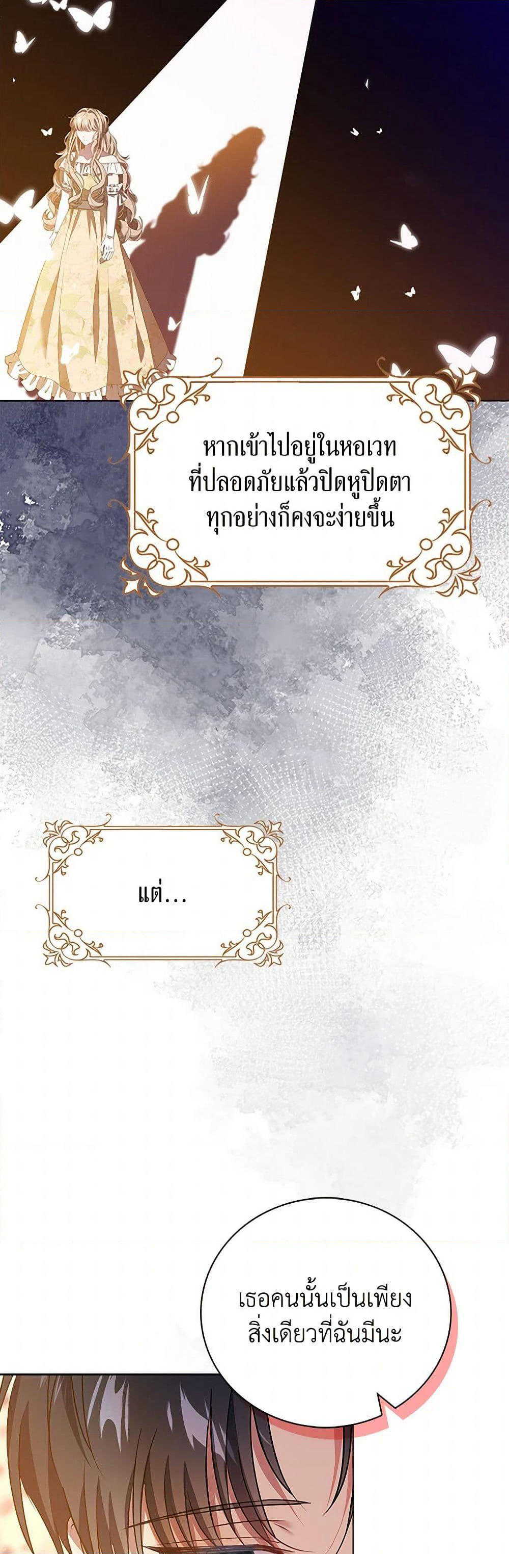 The Villainess Wants to Go Home page 18