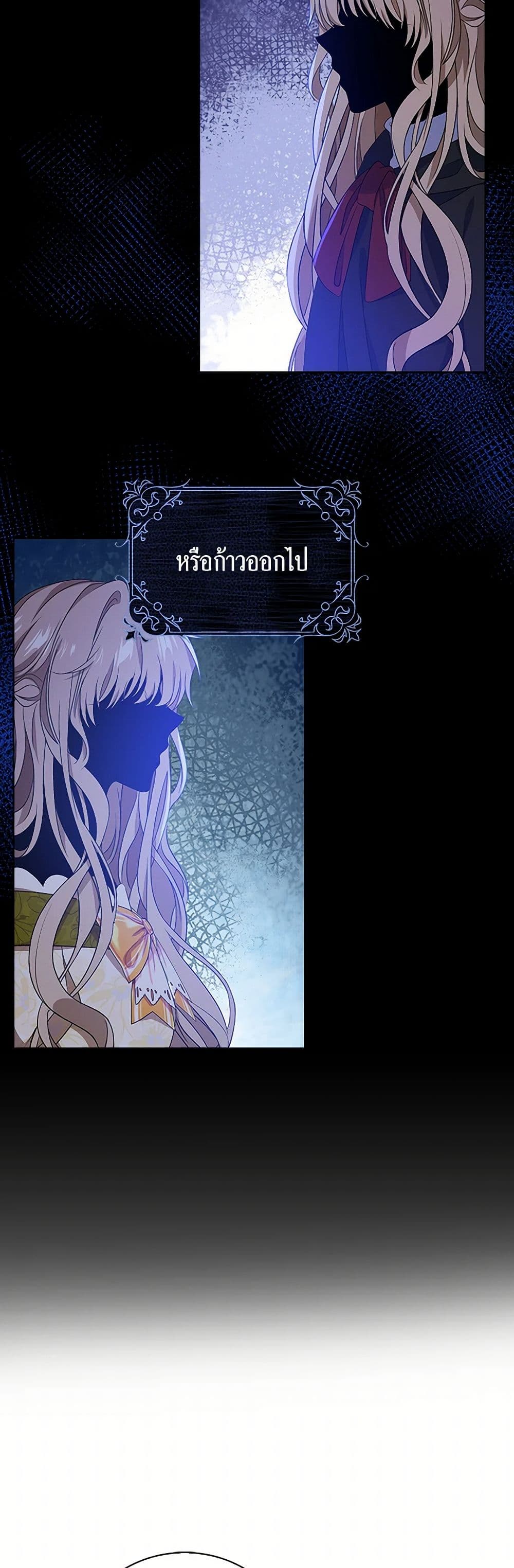 The Villainess Wants to Go Home page 22