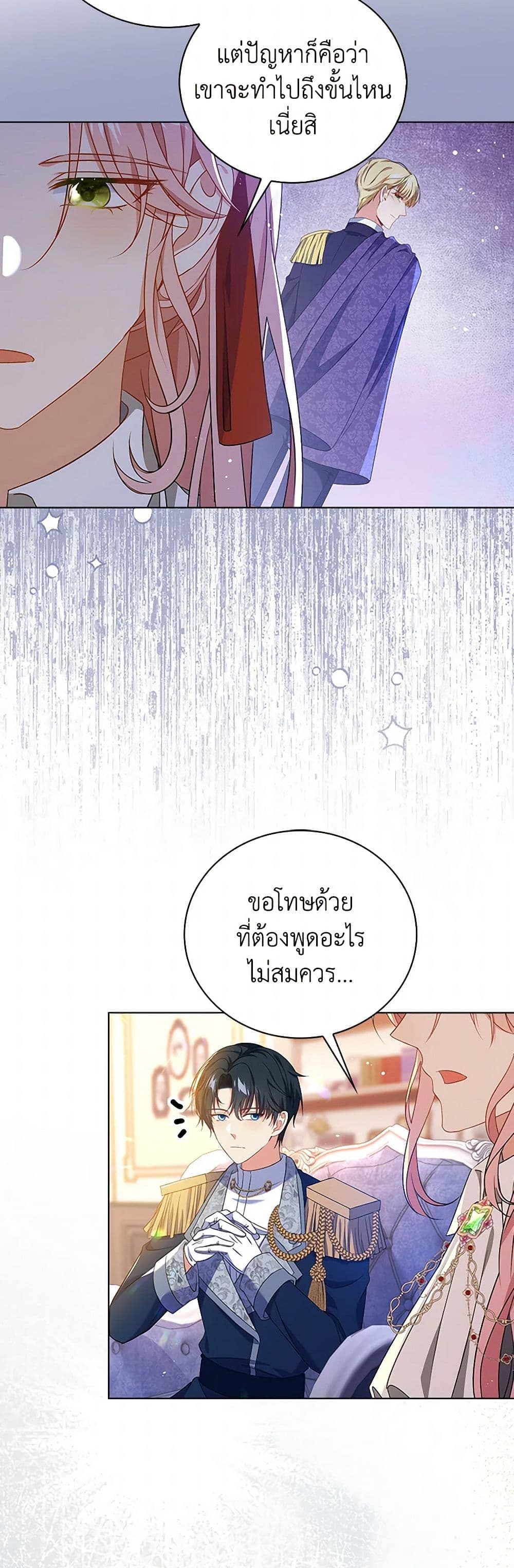 The Villainess Wants to Go Home page 32