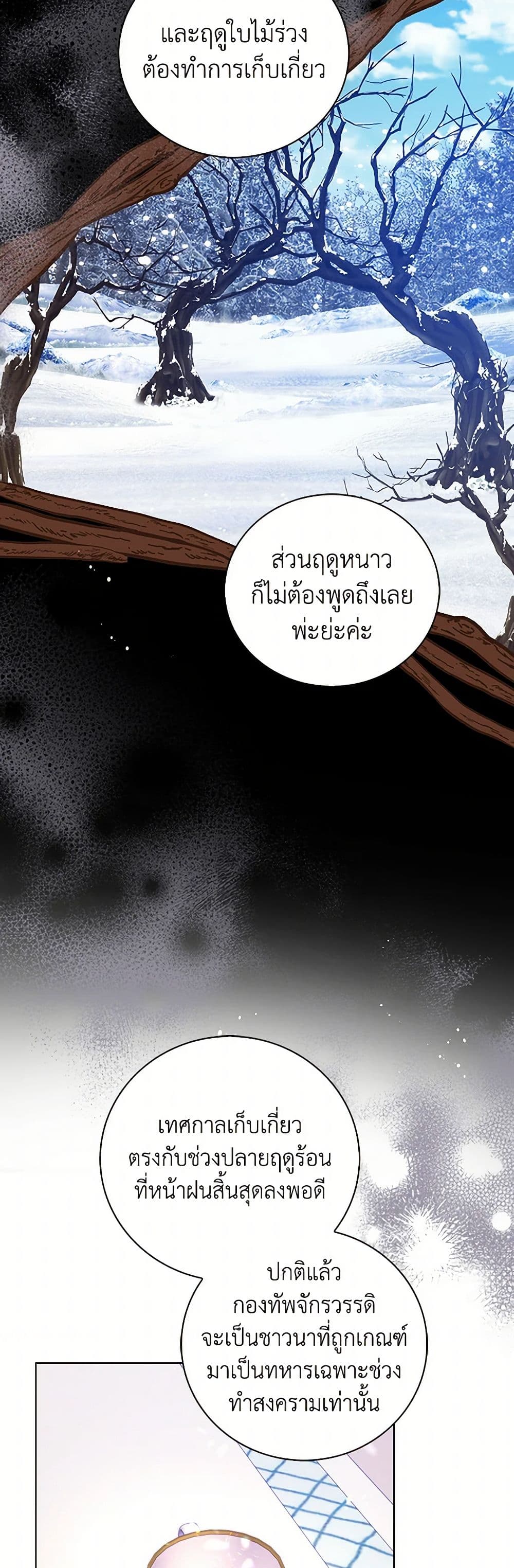 The Villainess Wants to Go Home page 36