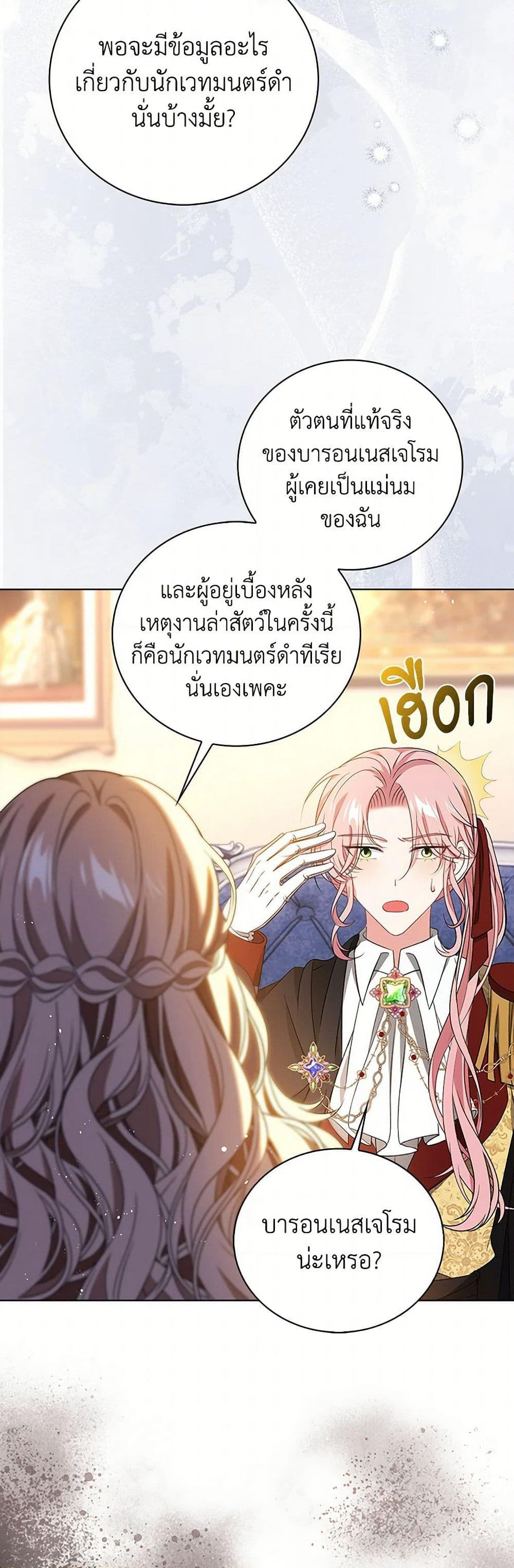 The Villainess Wants to Go Home page 42