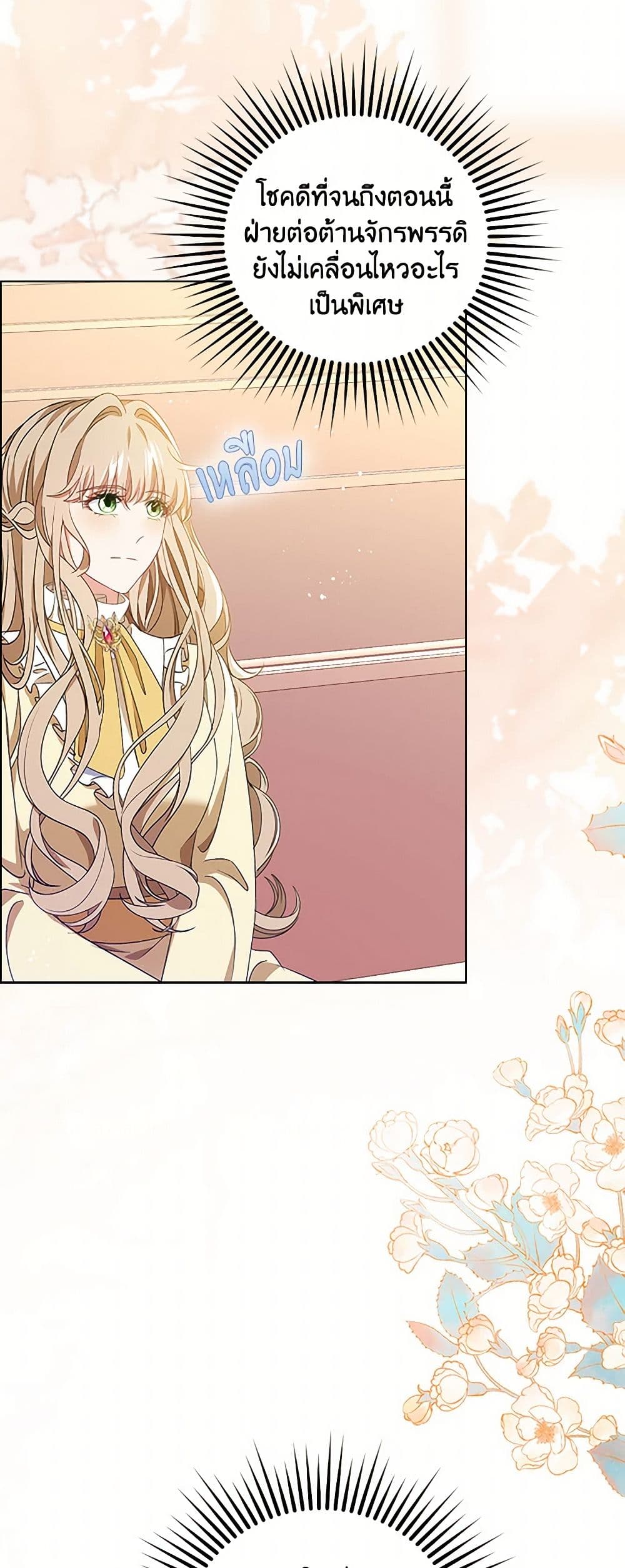 The Villainess Wants to Go Home page 4