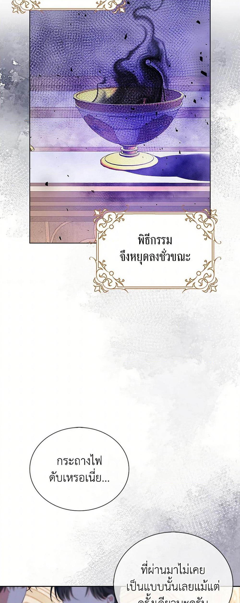 The Villainess Wants to Go Home page 12