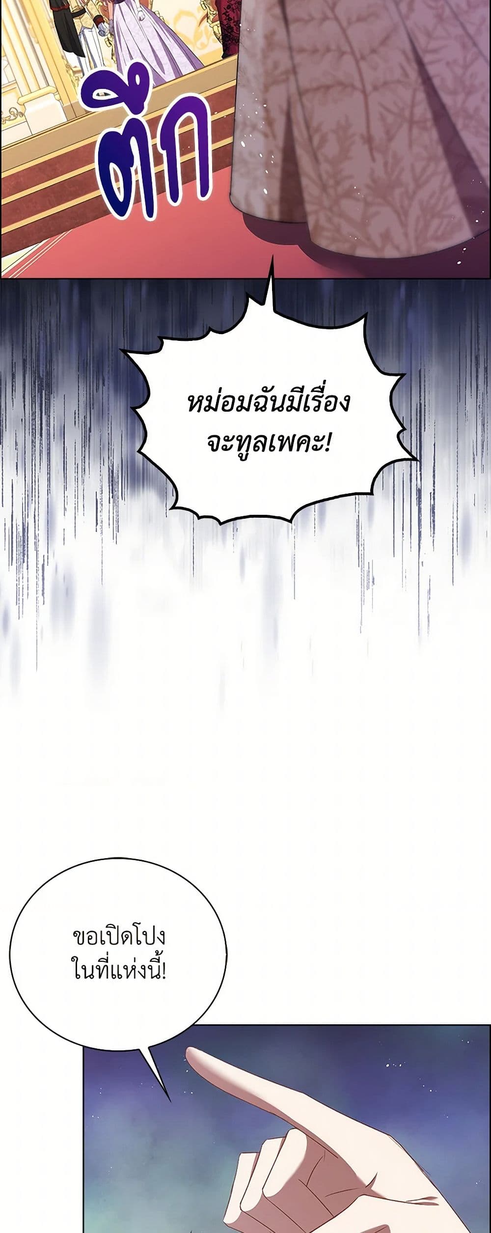 The Villainess Wants to Go Home page 46