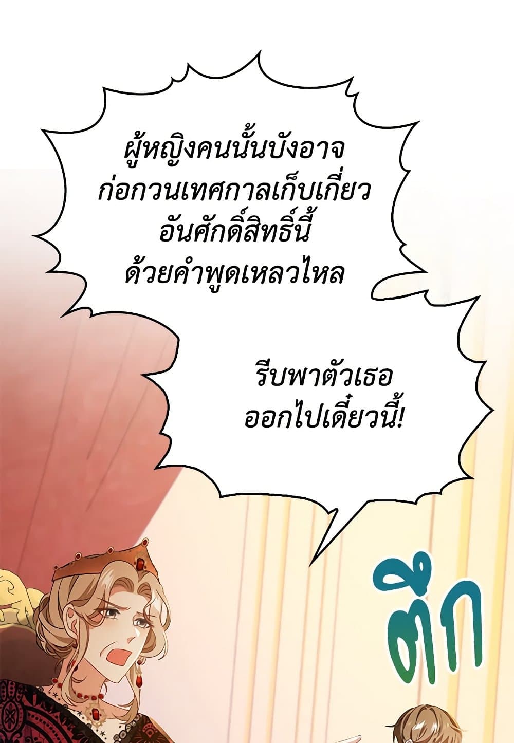 The Villainess Wants to Go Home page 4