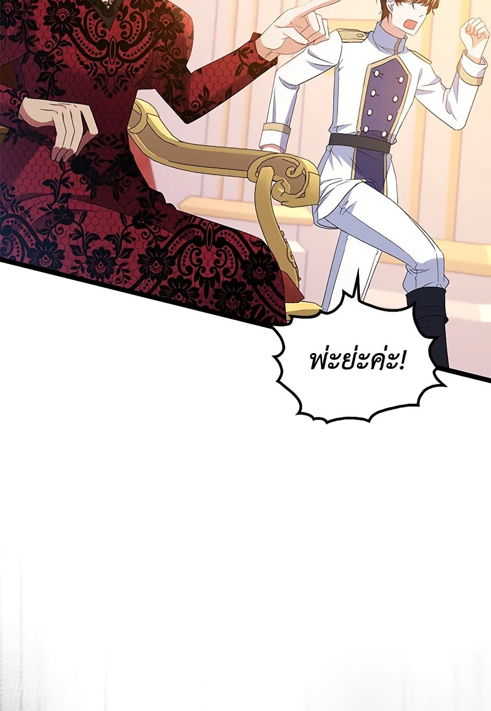 The Villainess Wants to Go Home page 5