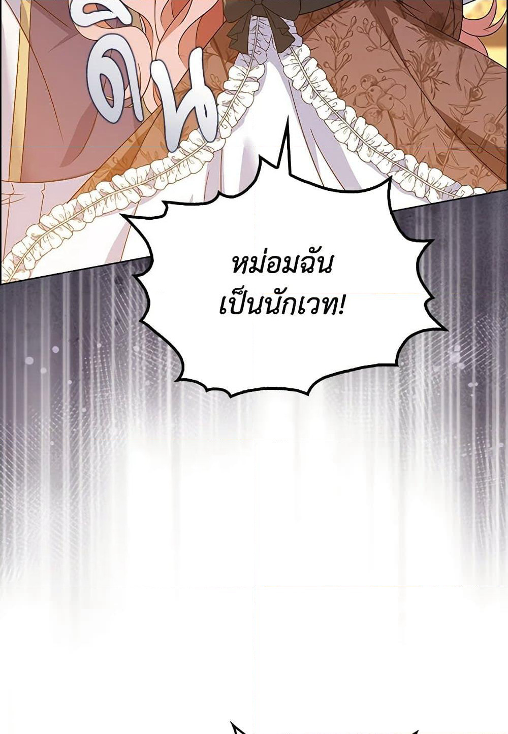 The Villainess Wants to Go Home page 7