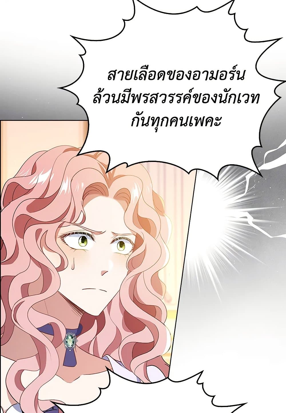 The Villainess Wants to Go Home page 8