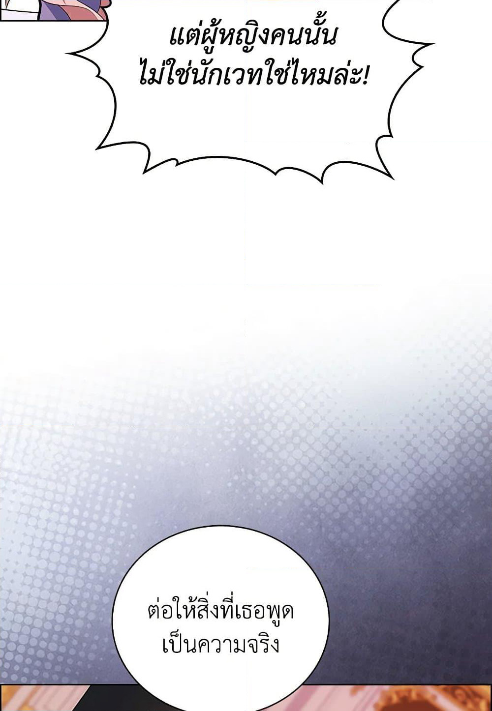 The Villainess Wants to Go Home page 9